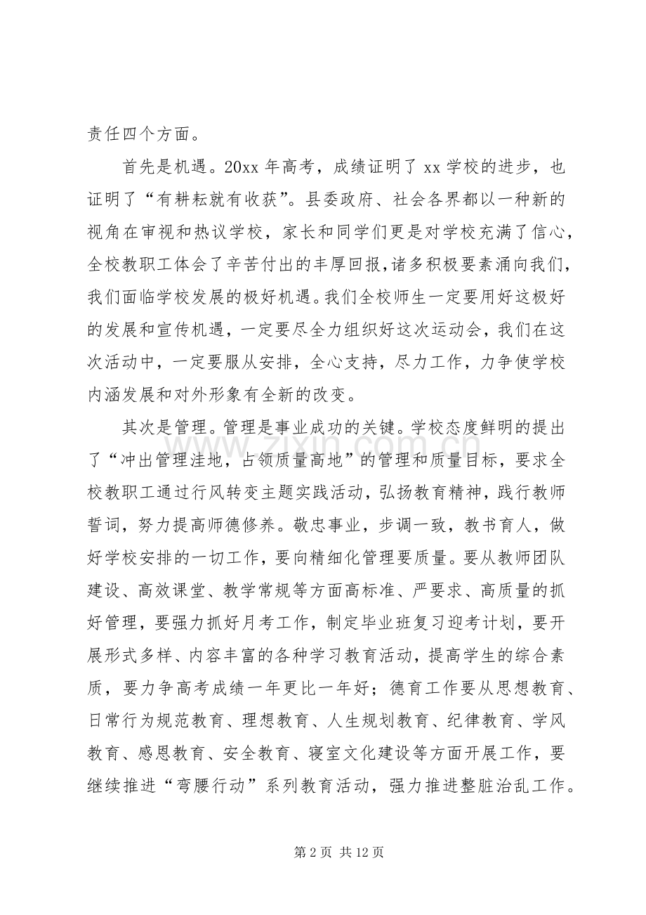 校长开学典礼发言四篇.docx_第2页