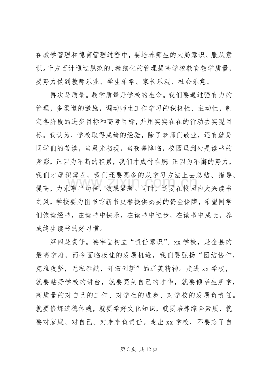 校长开学典礼发言四篇.docx_第3页