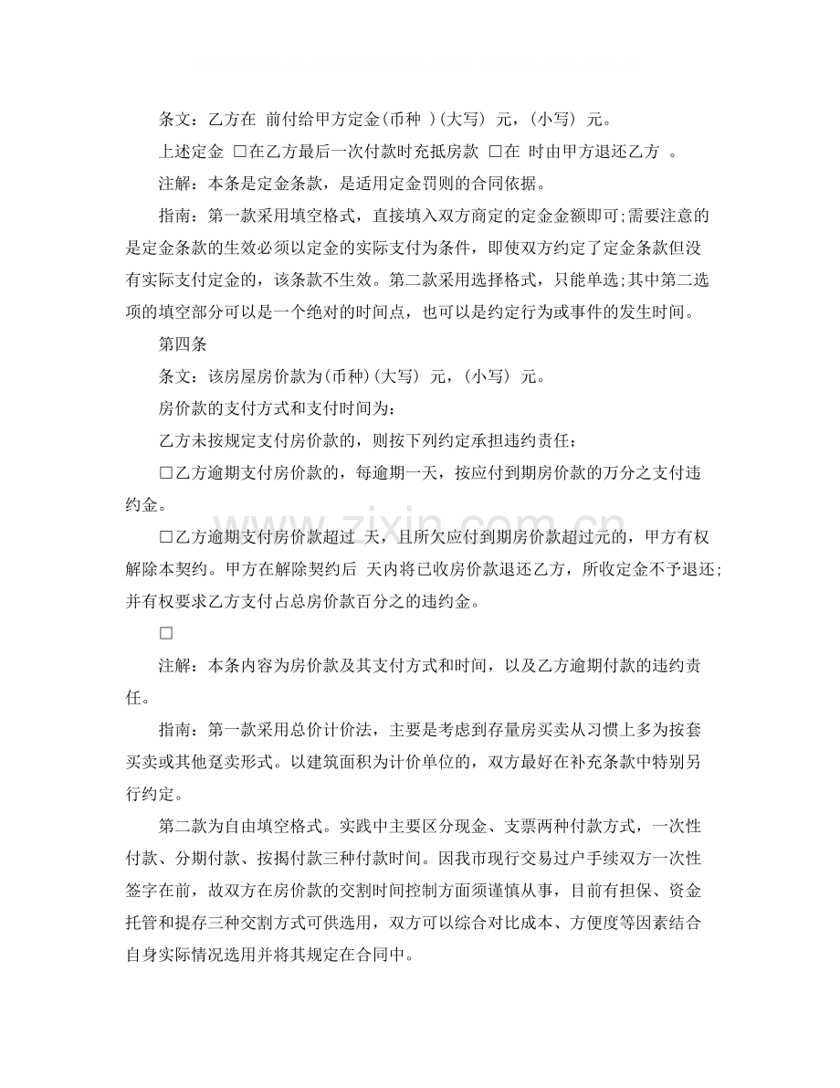 二手房的购房合同简单范文.docx_第2页