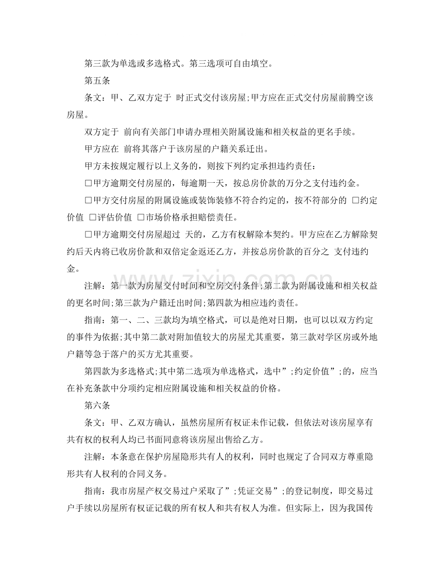 二手房的购房合同简单范文.docx_第3页