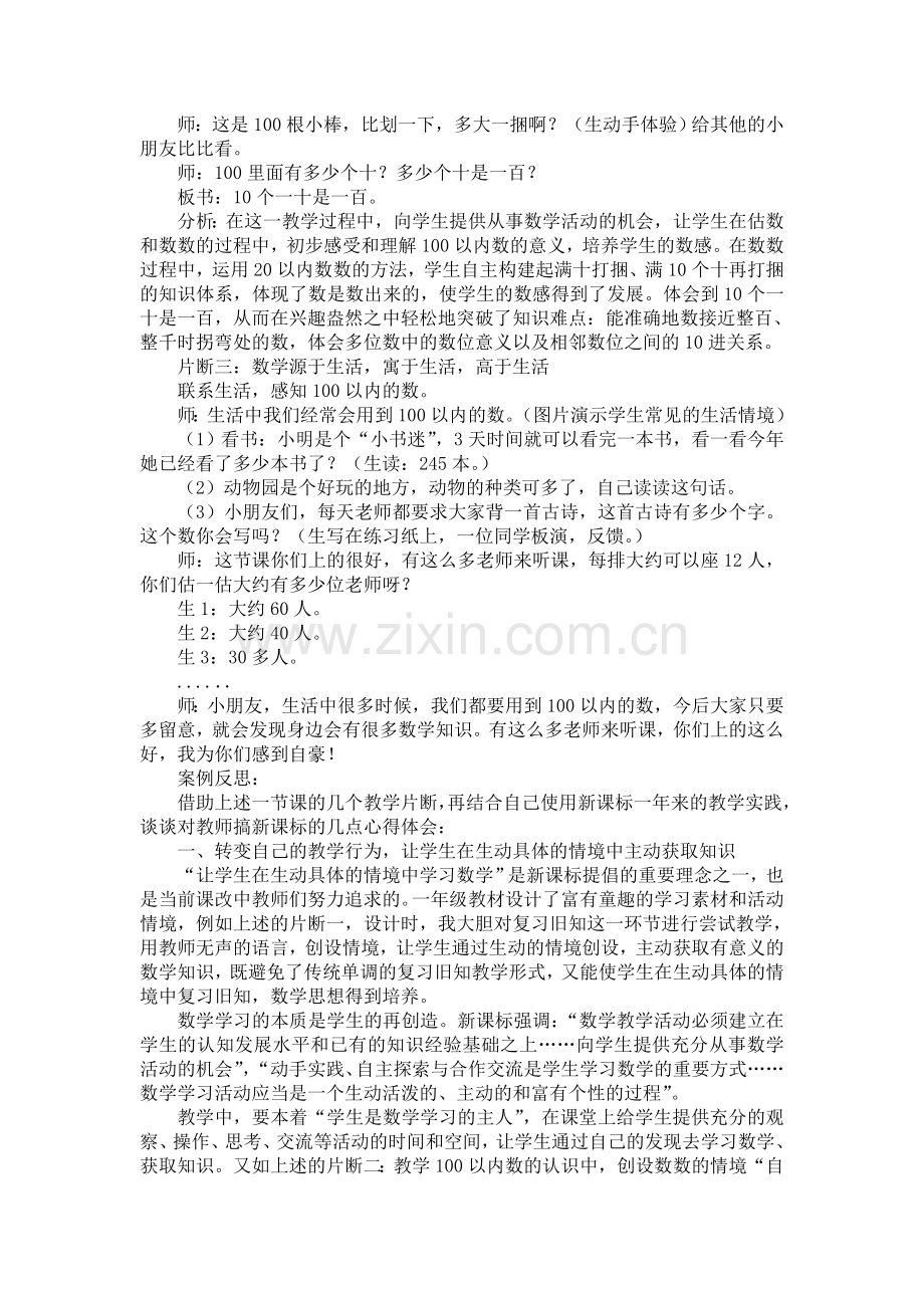 新课标环境下数学课堂教学案例分析.doc_第2页