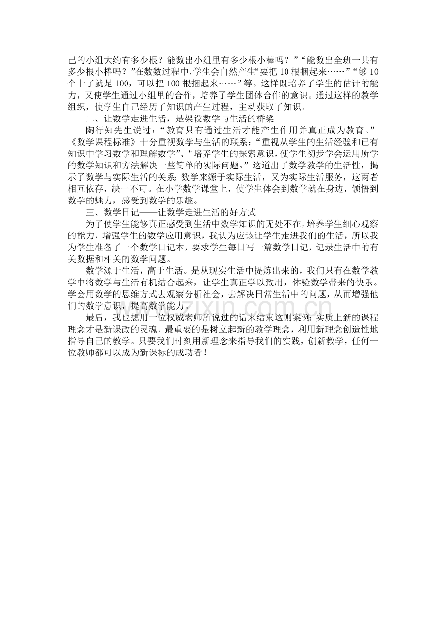 新课标环境下数学课堂教学案例分析.doc_第3页