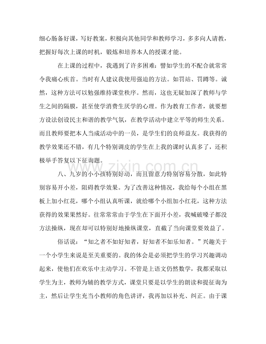 2024新教师实习工作参考总结范文.doc_第2页