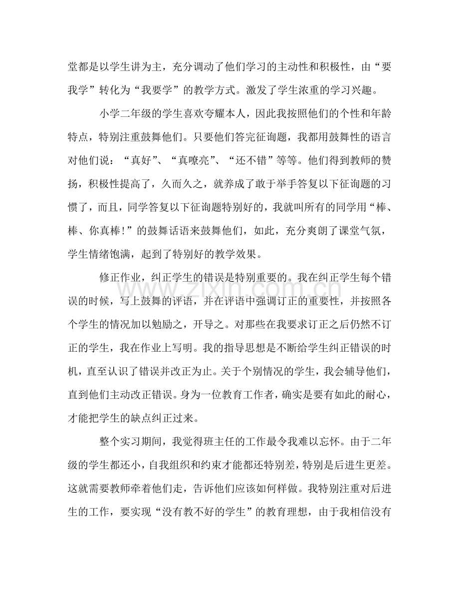 2024新教师实习工作参考总结范文.doc_第3页