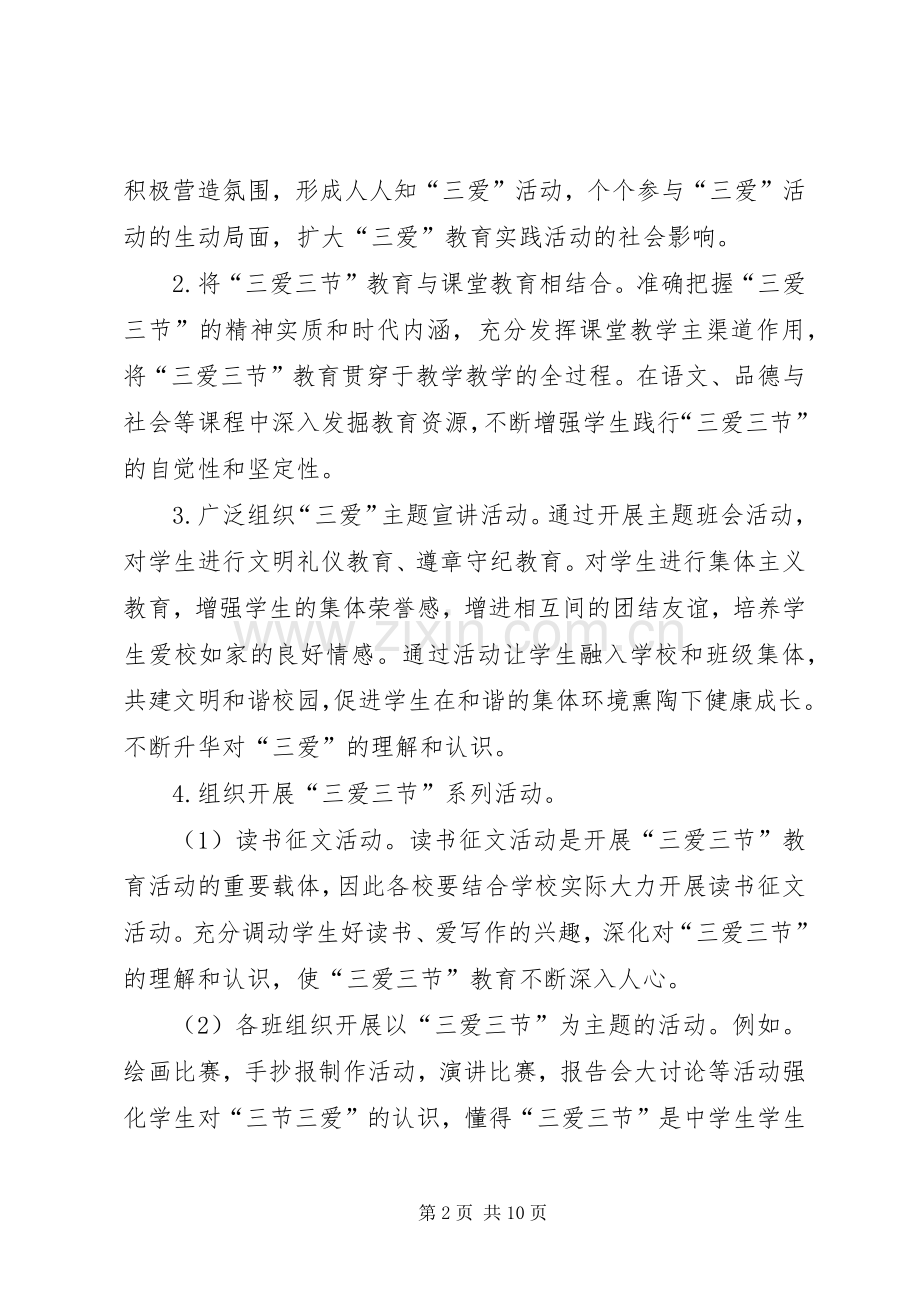 中学三爱三节活动实施方案 .docx_第2页