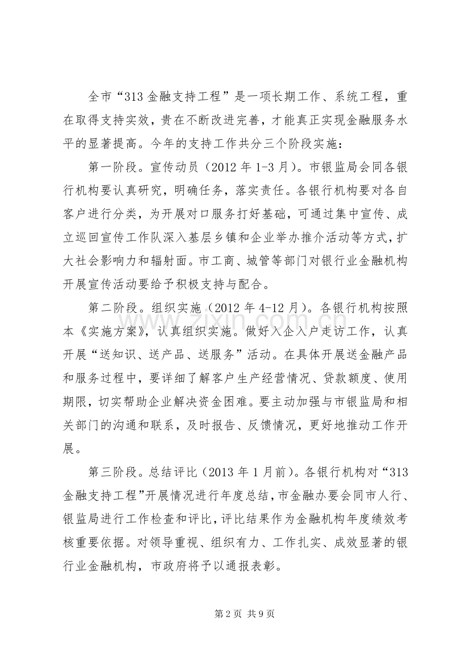 商洛市313金融支持工程方案.docx_第2页