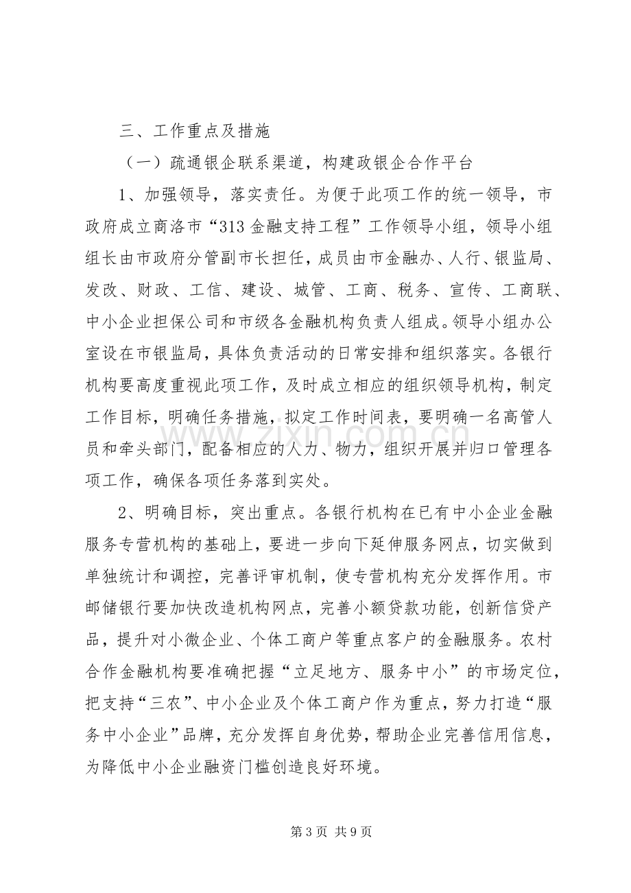 商洛市313金融支持工程方案.docx_第3页