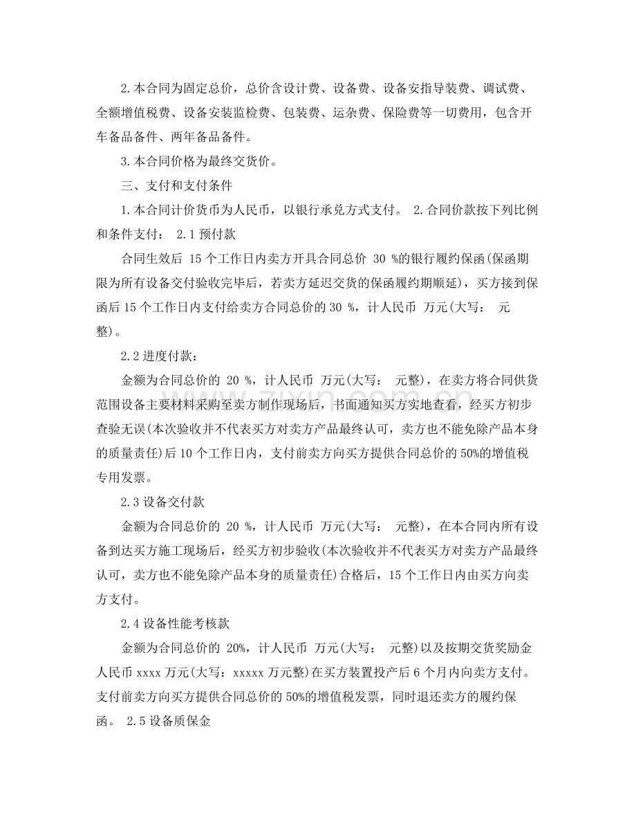 标准设备采购合同.docx_第2页