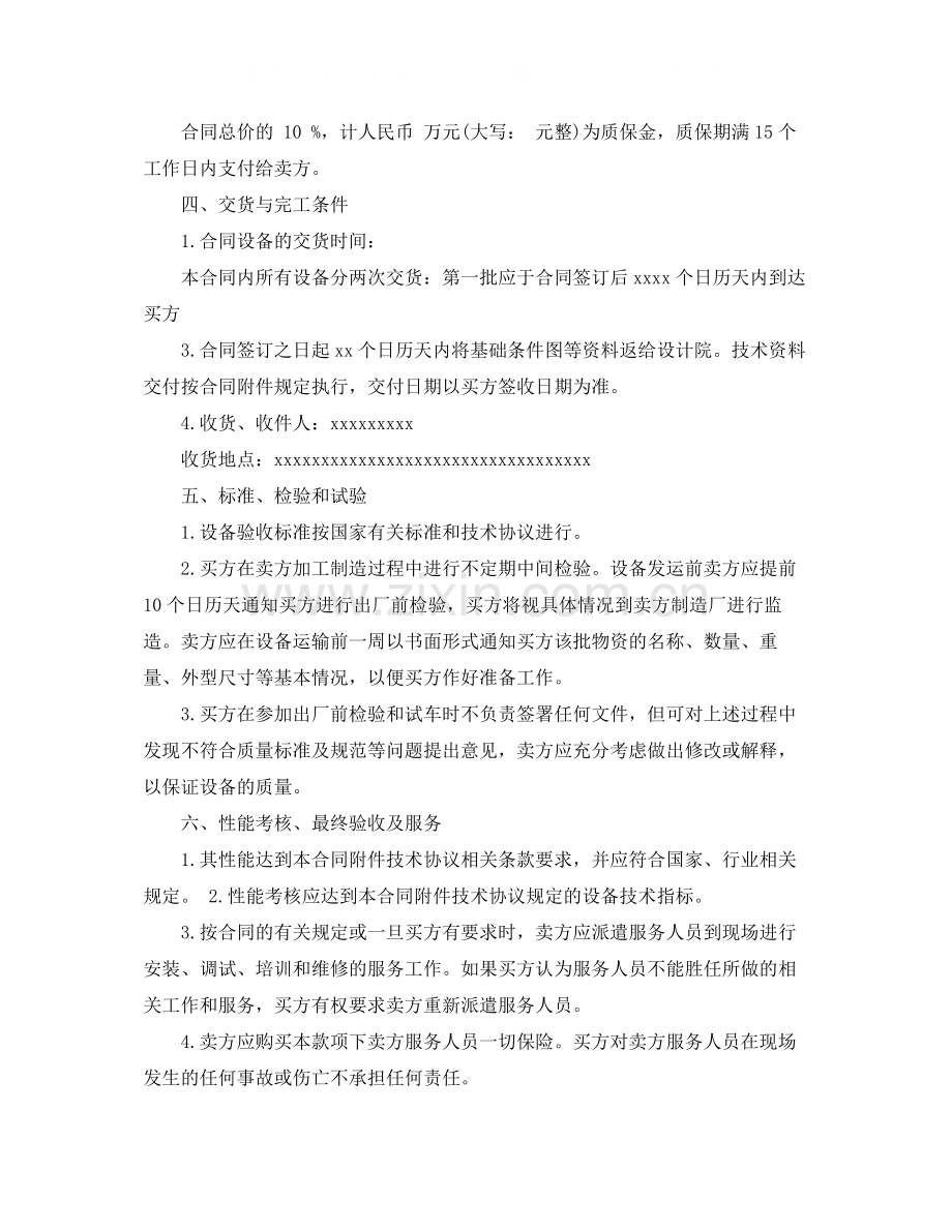 标准设备采购合同.docx_第3页