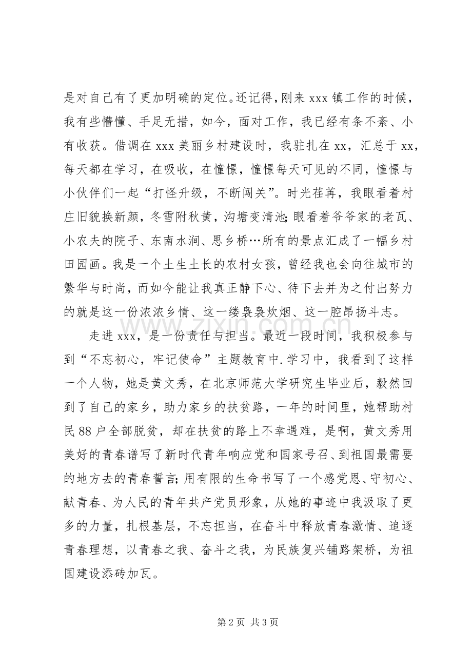 演讲稿《不负初心唱响新时代新赞歌》.docx_第2页