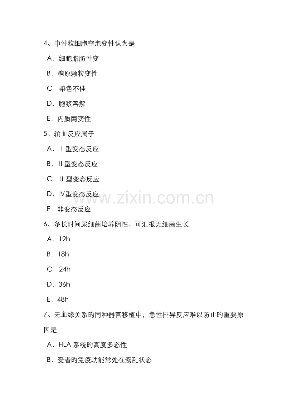 2022年云南省上半年临床医学检验技术高级师资格考试试卷.docx_第2页