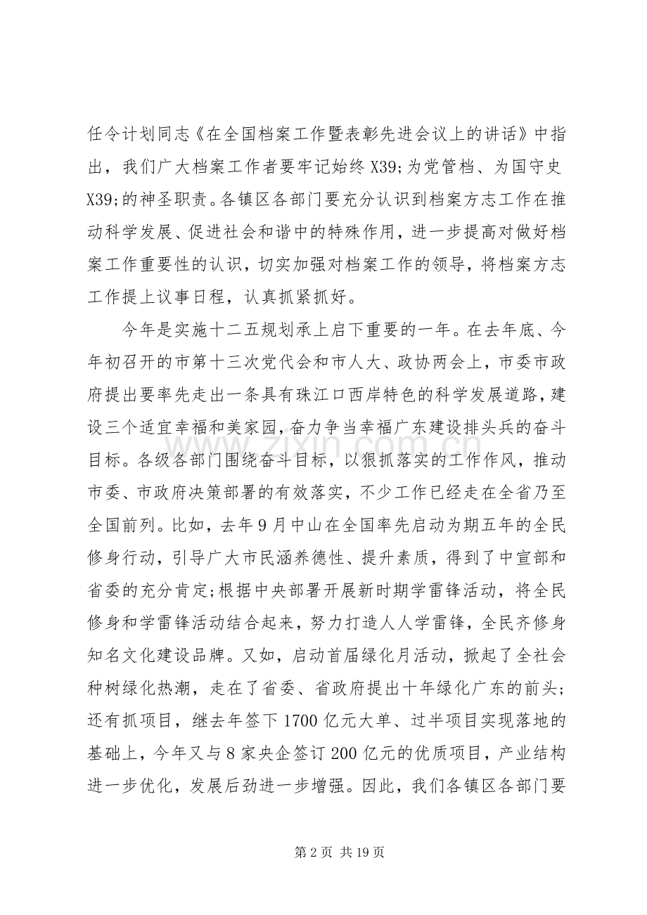 档案地方志工作会议上的讲话.docx_第2页