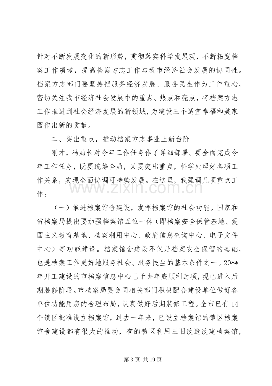 档案地方志工作会议上的讲话.docx_第3页