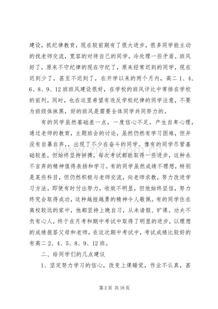 学生大会上的领导讲话稿.docx_第2页