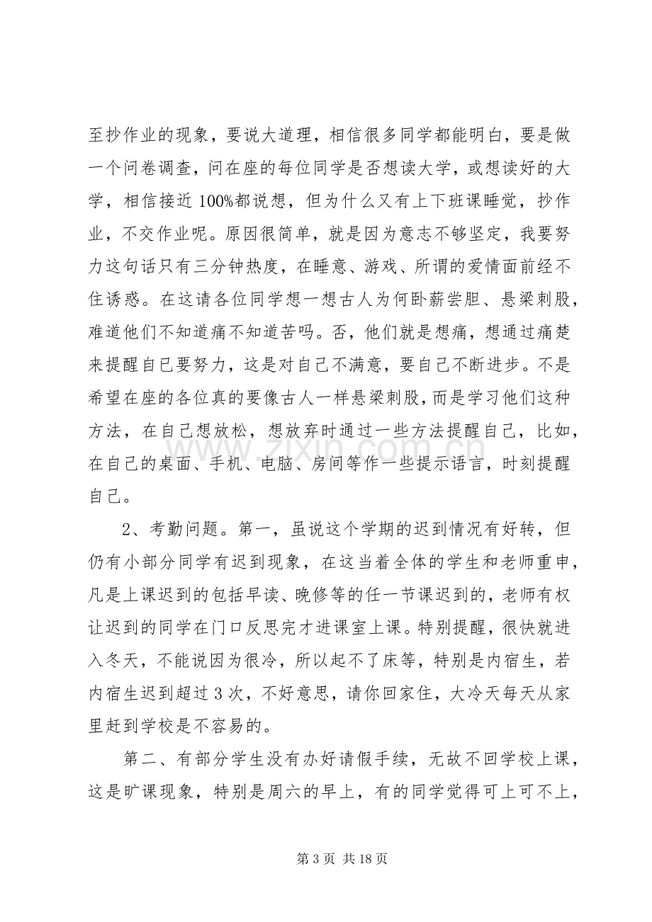 学生大会上的领导讲话稿.docx_第3页