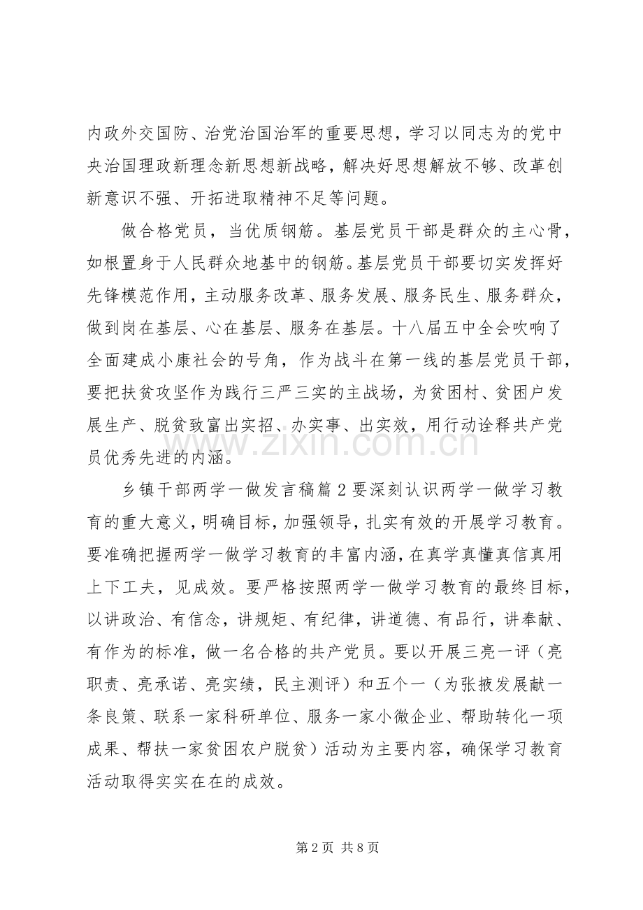 乡镇干部两学一做发言稿范文4篇.docx_第2页