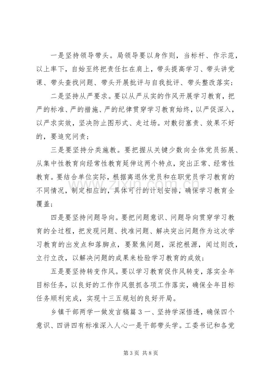 乡镇干部两学一做发言稿范文4篇.docx_第3页