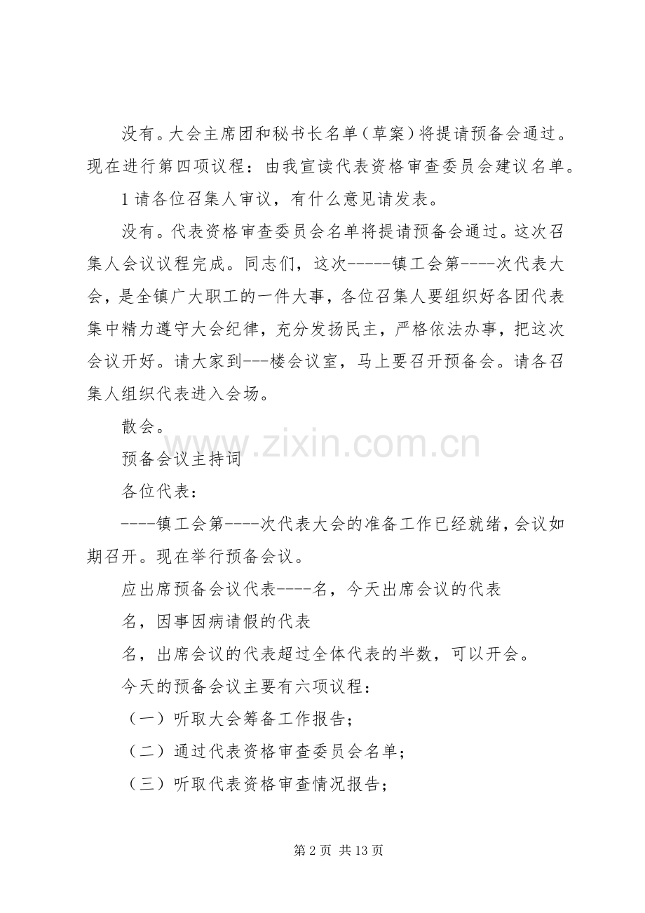 XX工会换届选举主持稿(2).docx_第2页