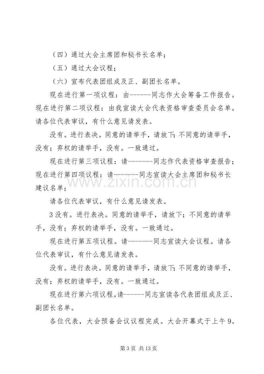 XX工会换届选举主持稿(2).docx_第3页