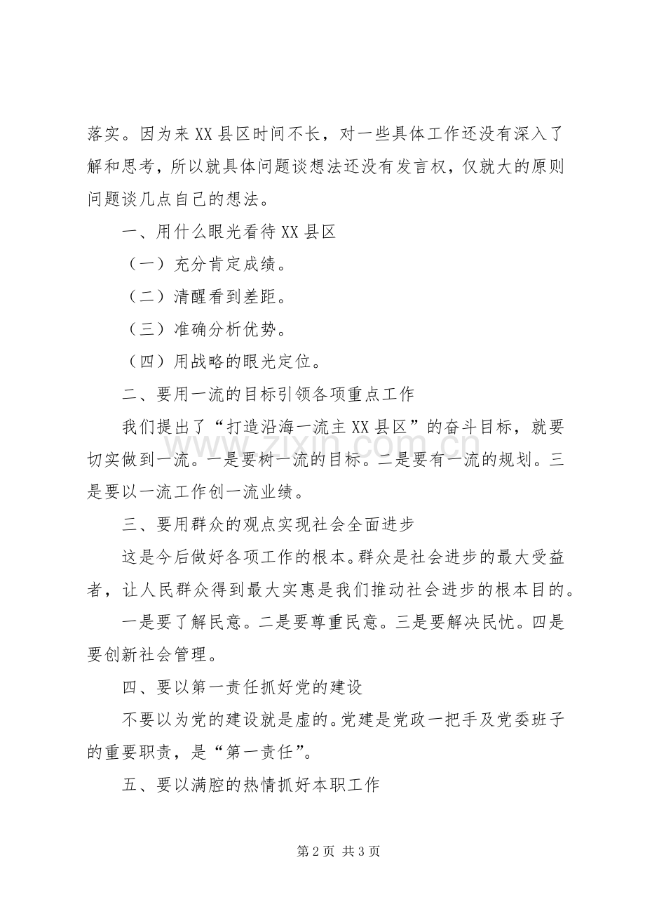 在全区新一届领导干部大会上的讲话.docx_第2页