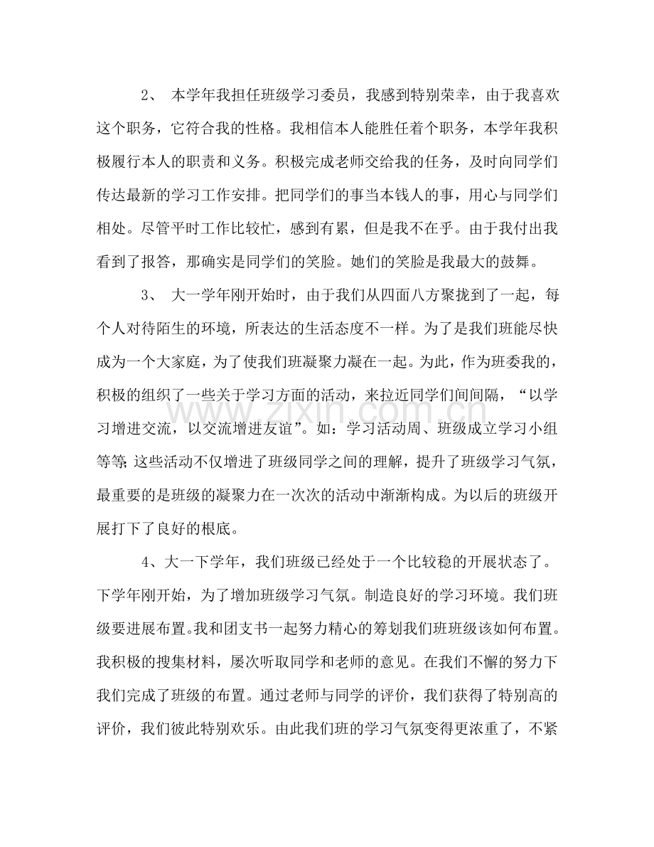 班级学习委员工作参考总结（通用）.doc_第2页