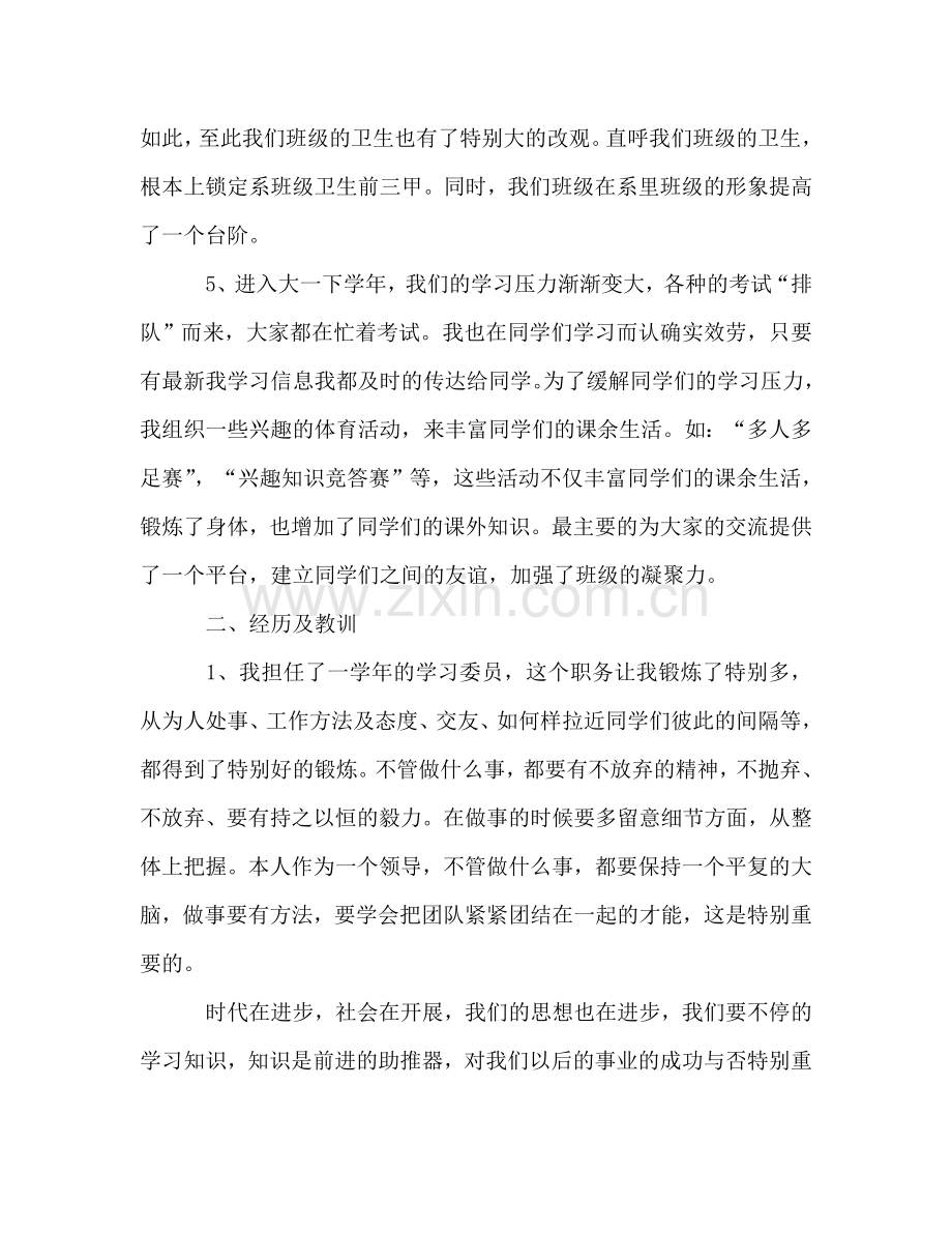 班级学习委员工作参考总结（通用）.doc_第3页