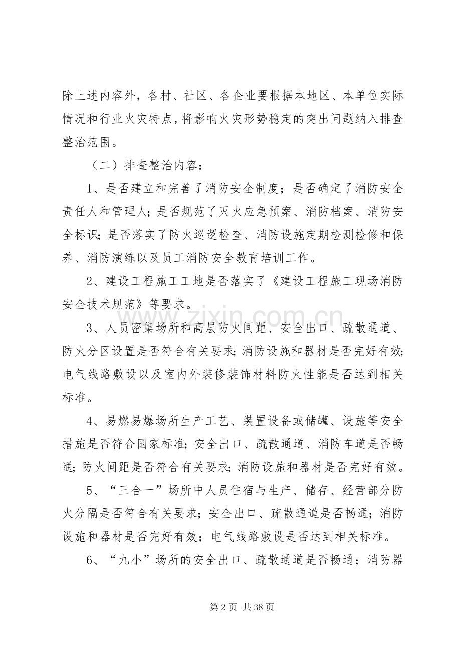 XX乡隐患排查治理方案5篇.docx_第2页