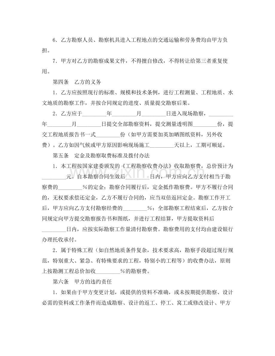 建设工程勘察协议书.docx_第2页