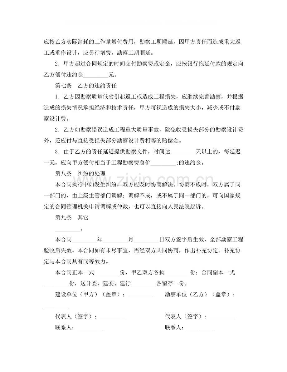 建设工程勘察协议书.docx_第3页