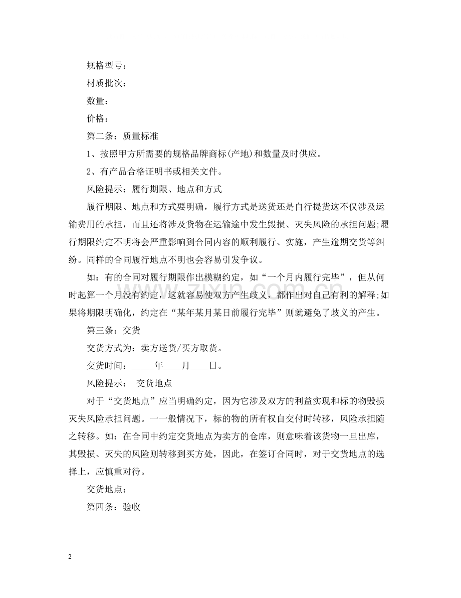 5篇有关建材贸易合同范文.docx_第2页