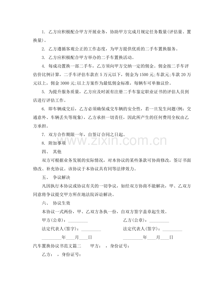 汽车置换协议书范本.docx_第2页