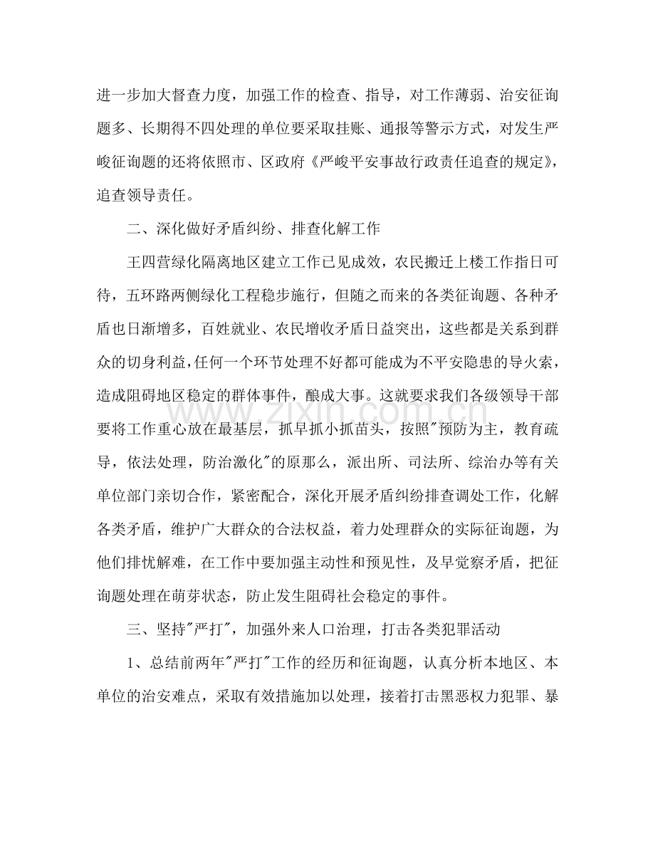 综合治理工作参考计划.doc_第2页