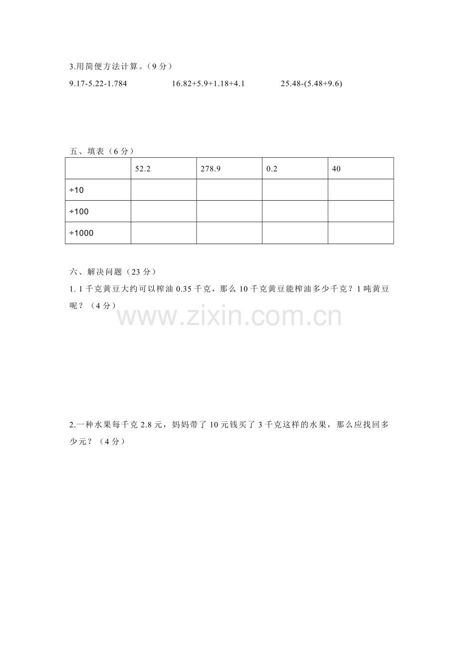 小数的乘法和除法A卷.doc_第3页