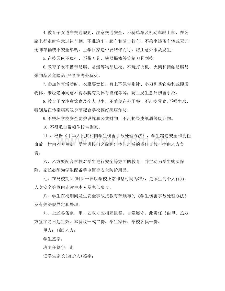 走读生安全协议书范本.docx_第3页