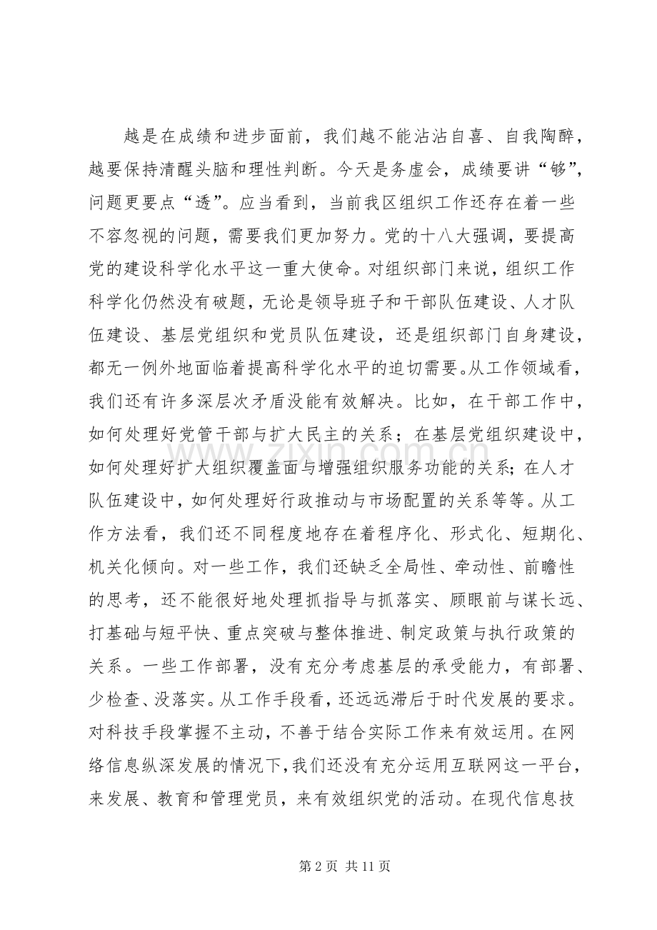 全区组织工作务虚会讲话稿.docx_第2页