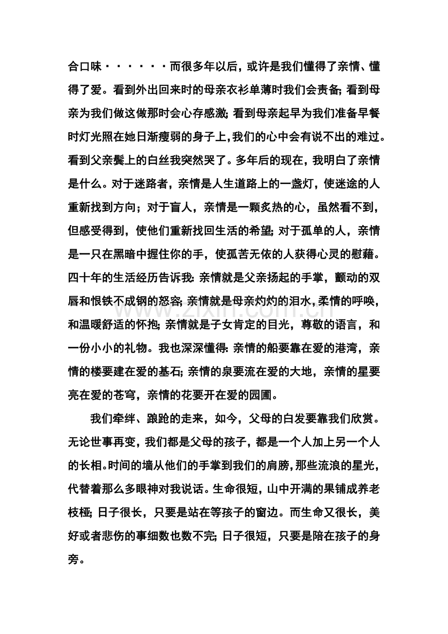 作文：《永不逝去的亲情》.doc_第2页