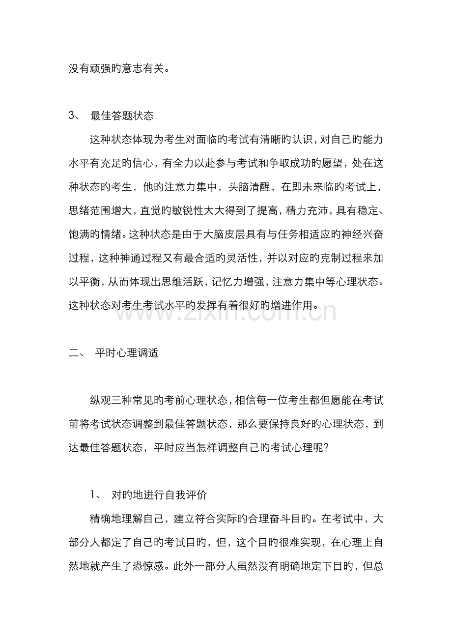 2022年公务员考试心态调整.doc_第2页