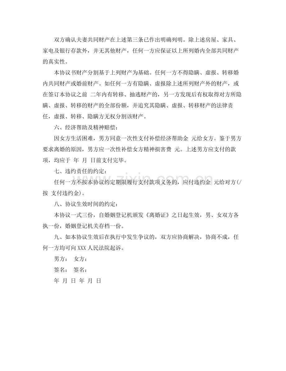 自愿离婚协议书范文下载.docx_第3页