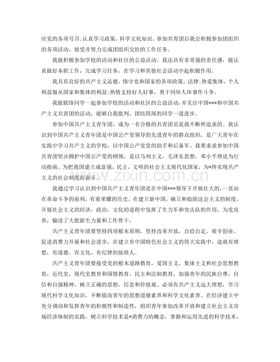 2000字的入团志愿范文参考.doc_第2页