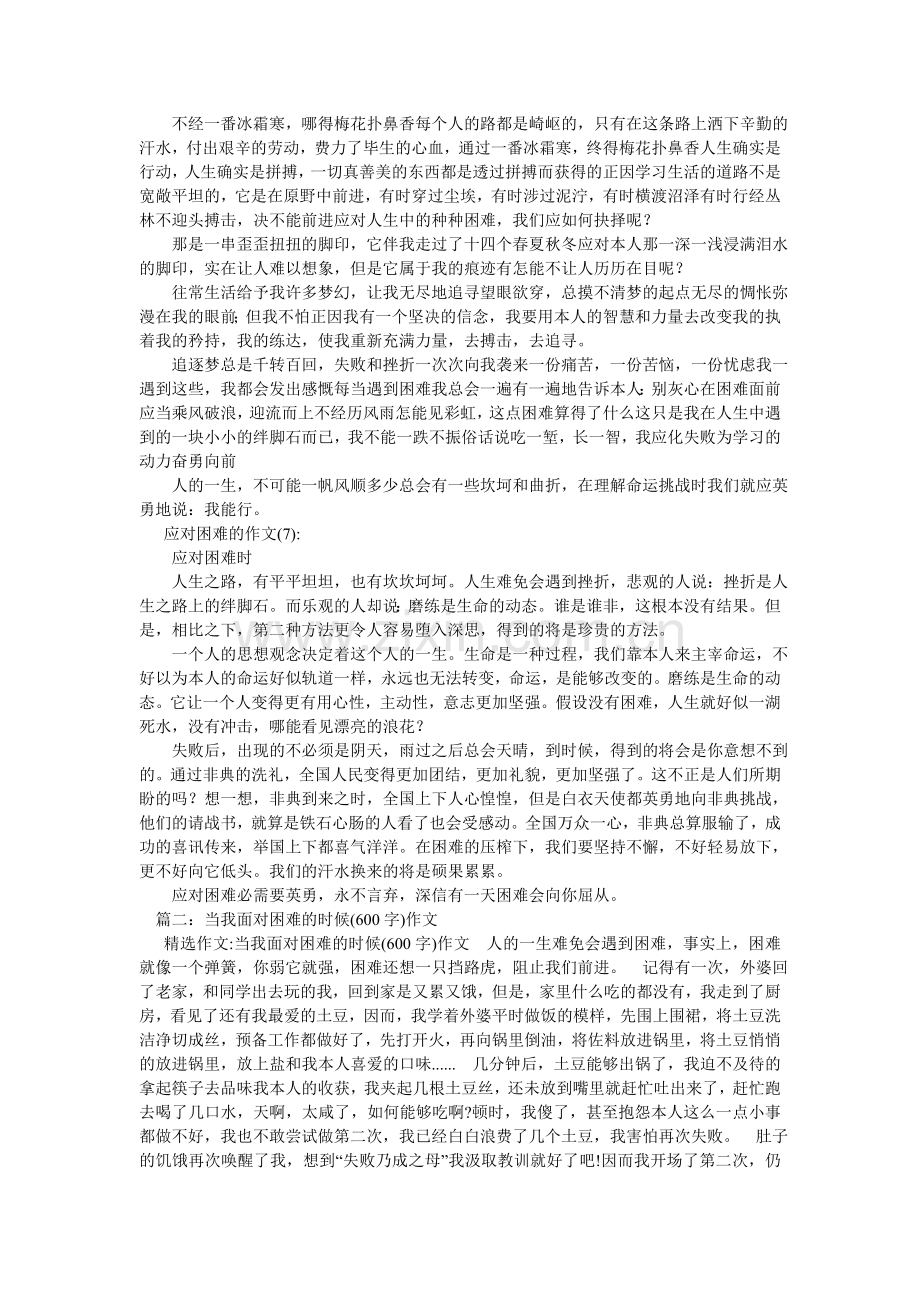 学习中遇到的困难作文.doc_第3页