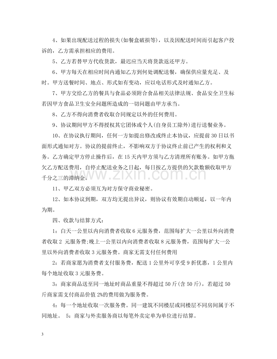 服务外包合同_服务外包合同格式范本.docx_第3页