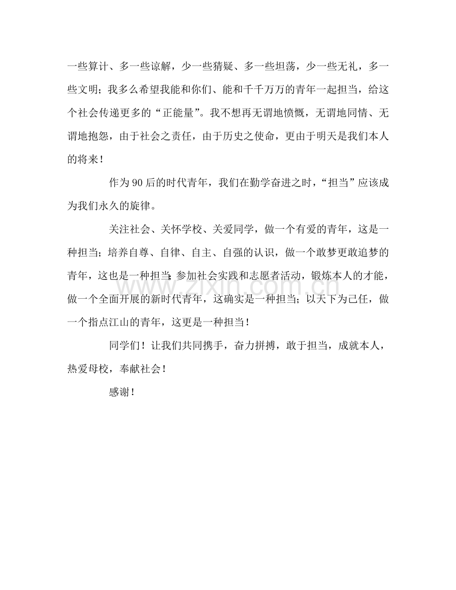 高中——担当参考发言稿.doc_第2页