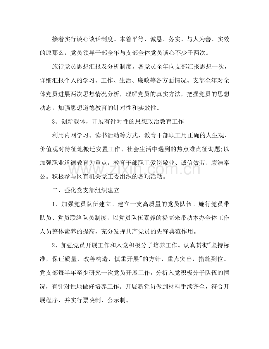 乡镇党建工作参考计划范文(3).doc_第2页