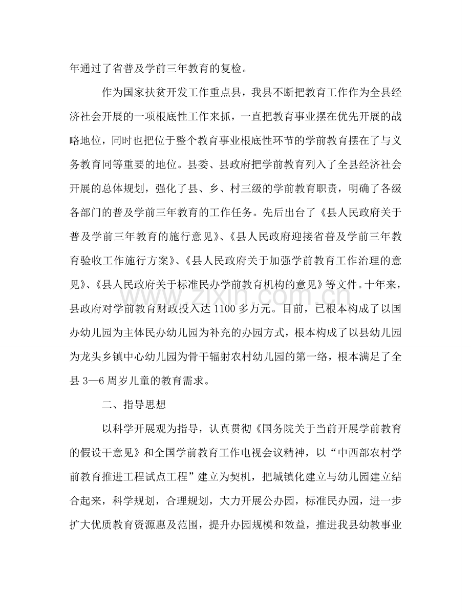 某县学前教育行动参考计划.doc_第2页