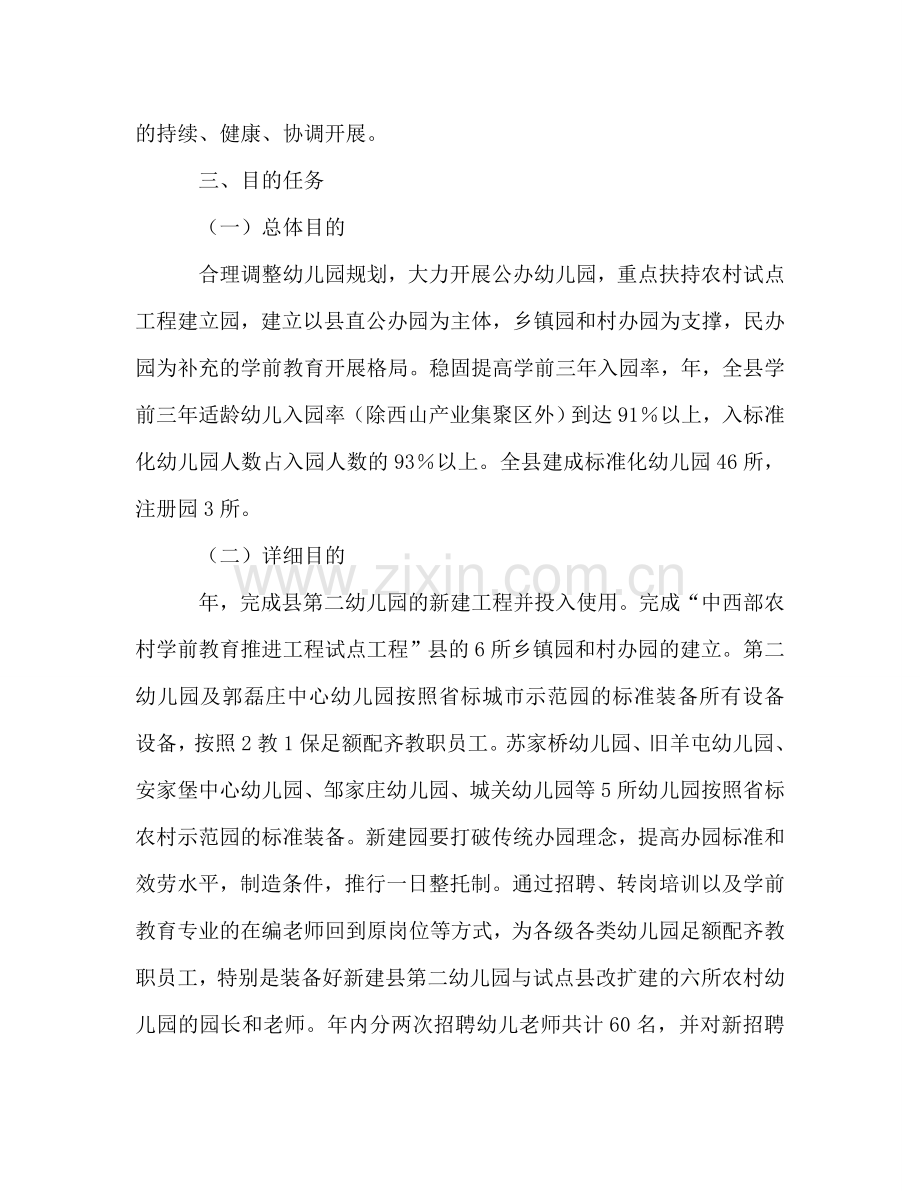 某县学前教育行动参考计划.doc_第3页