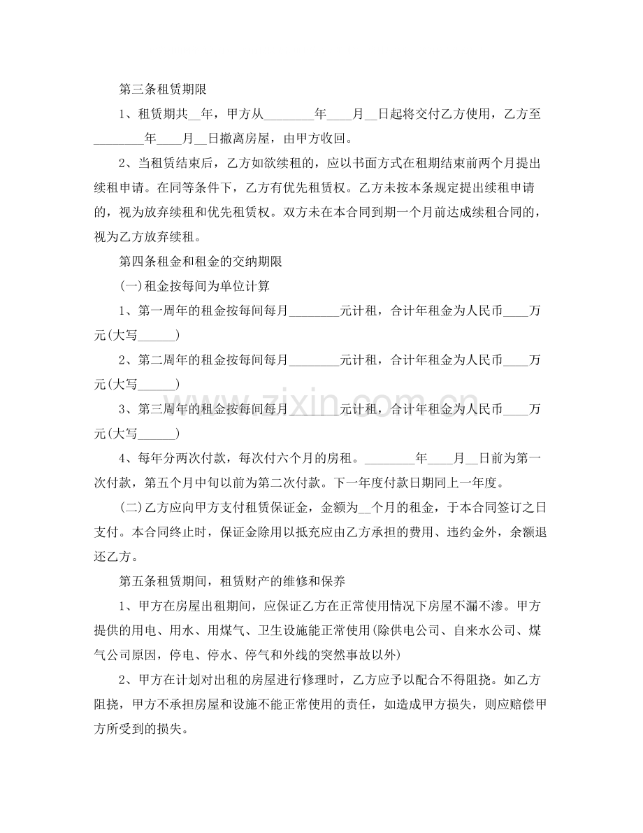 商业租房合同标准版.docx_第2页