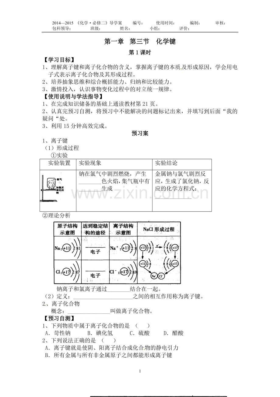 化学键（第一课时）.doc_第1页