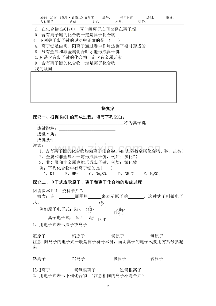 化学键（第一课时）.doc_第2页