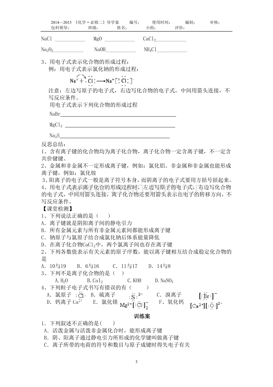 化学键（第一课时）.doc_第3页