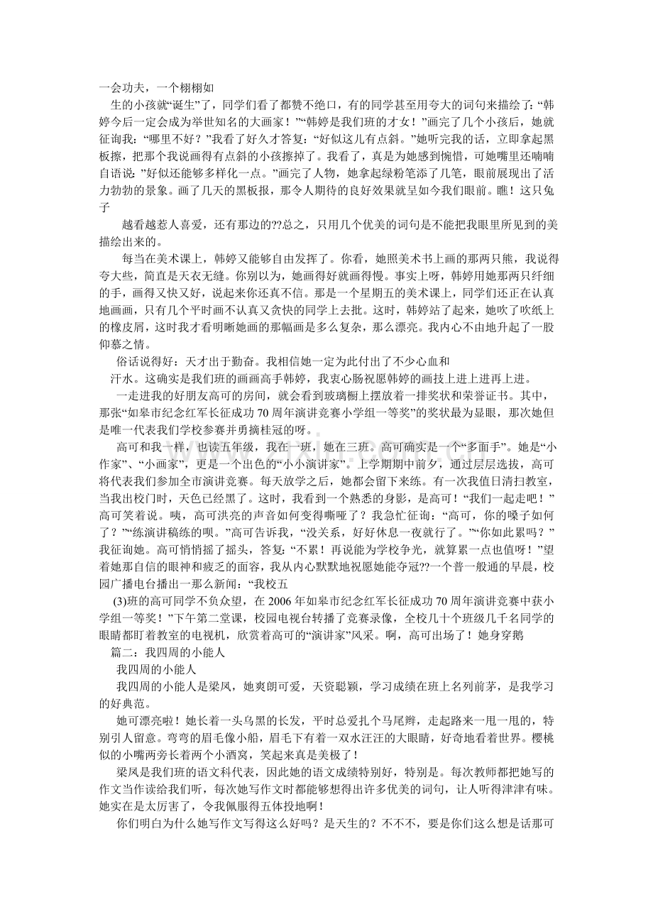 我身边的小能人作文500字.doc_第2页